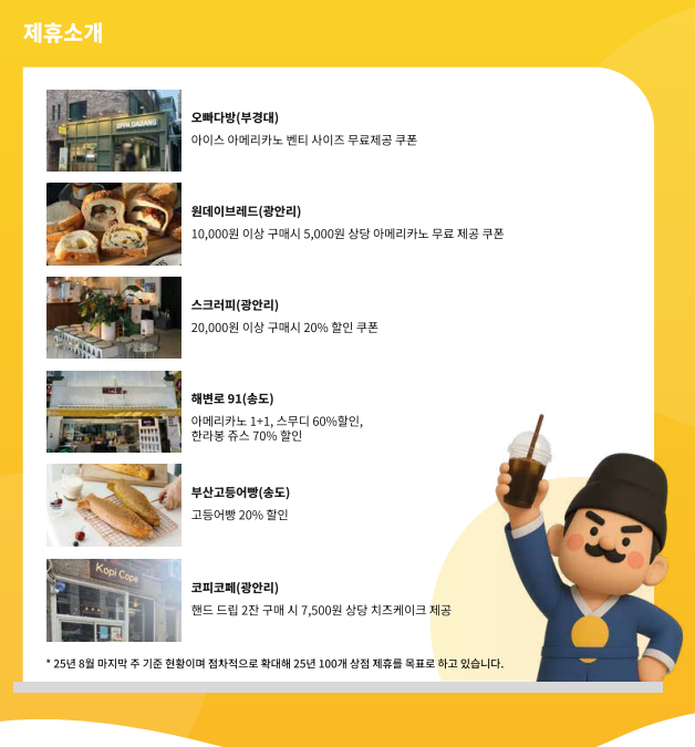 제휴소개 안내
